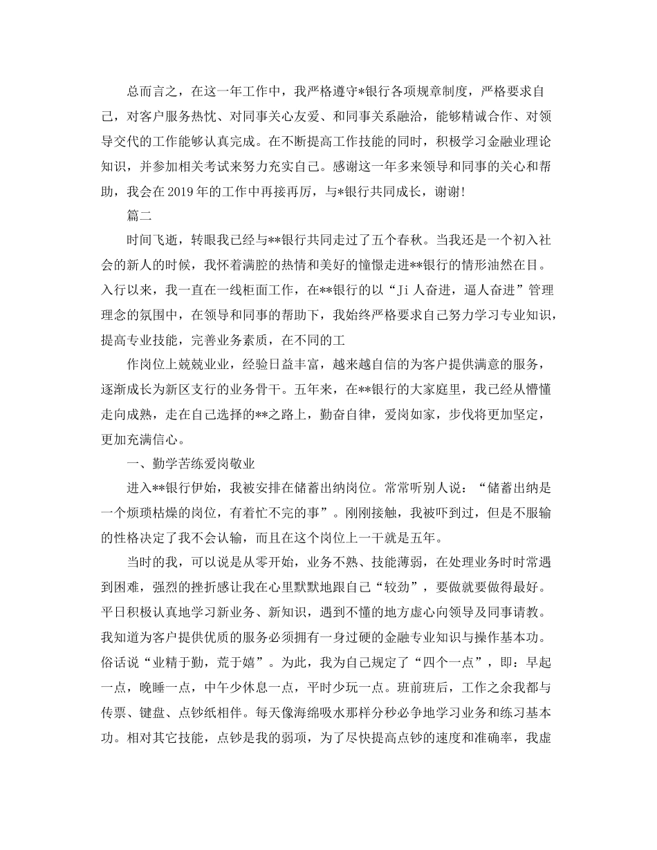 银行对公业务个人工作总结 _第2页