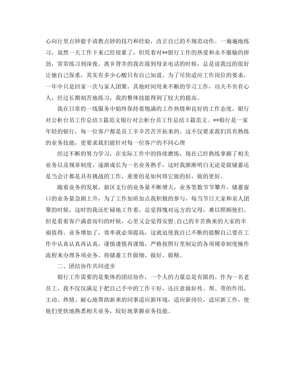 银行对公业务个人工作总结 _第3页