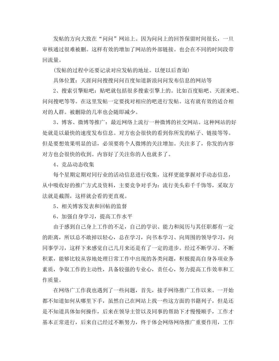 网络推广部门年终工作总结 _第2页