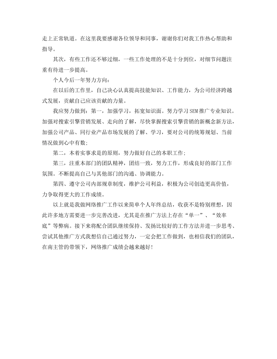网络推广部门年终工作总结 _第3页