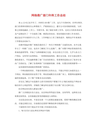 网络推广部门年终工作总结 