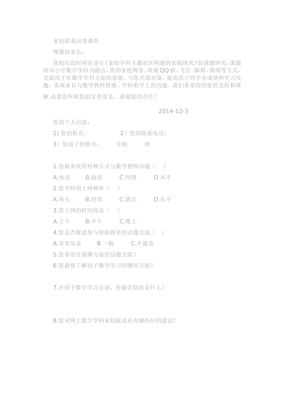 家校联系问卷调查 (5)_第1页