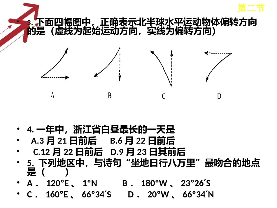 _高一地理文科期中考试题_第2页