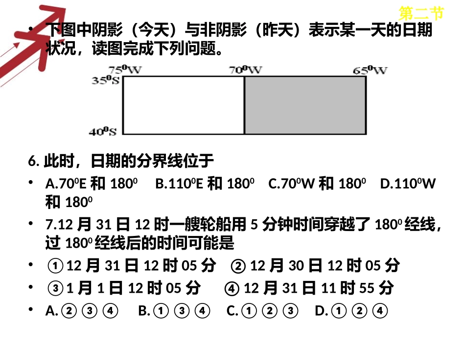 _高一地理文科期中考试题_第3页