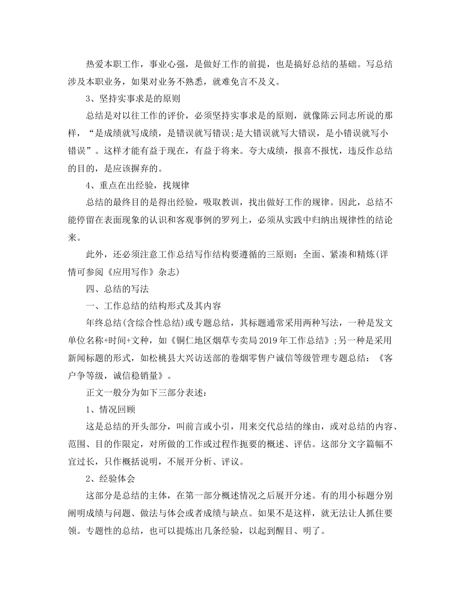 销售工作总结怎么写呢 _第3页