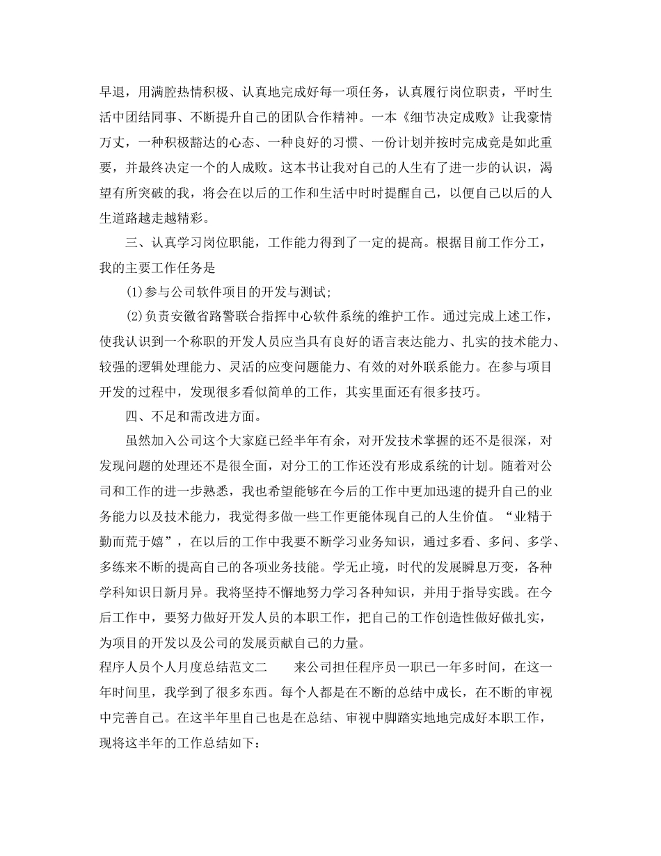 程序人员个人月度总结 _第2页
