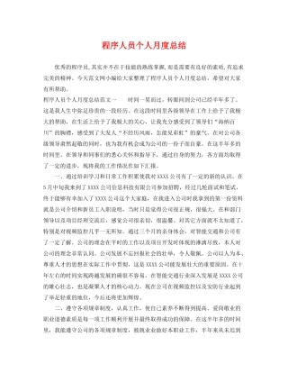 程序人员个人月度总结 