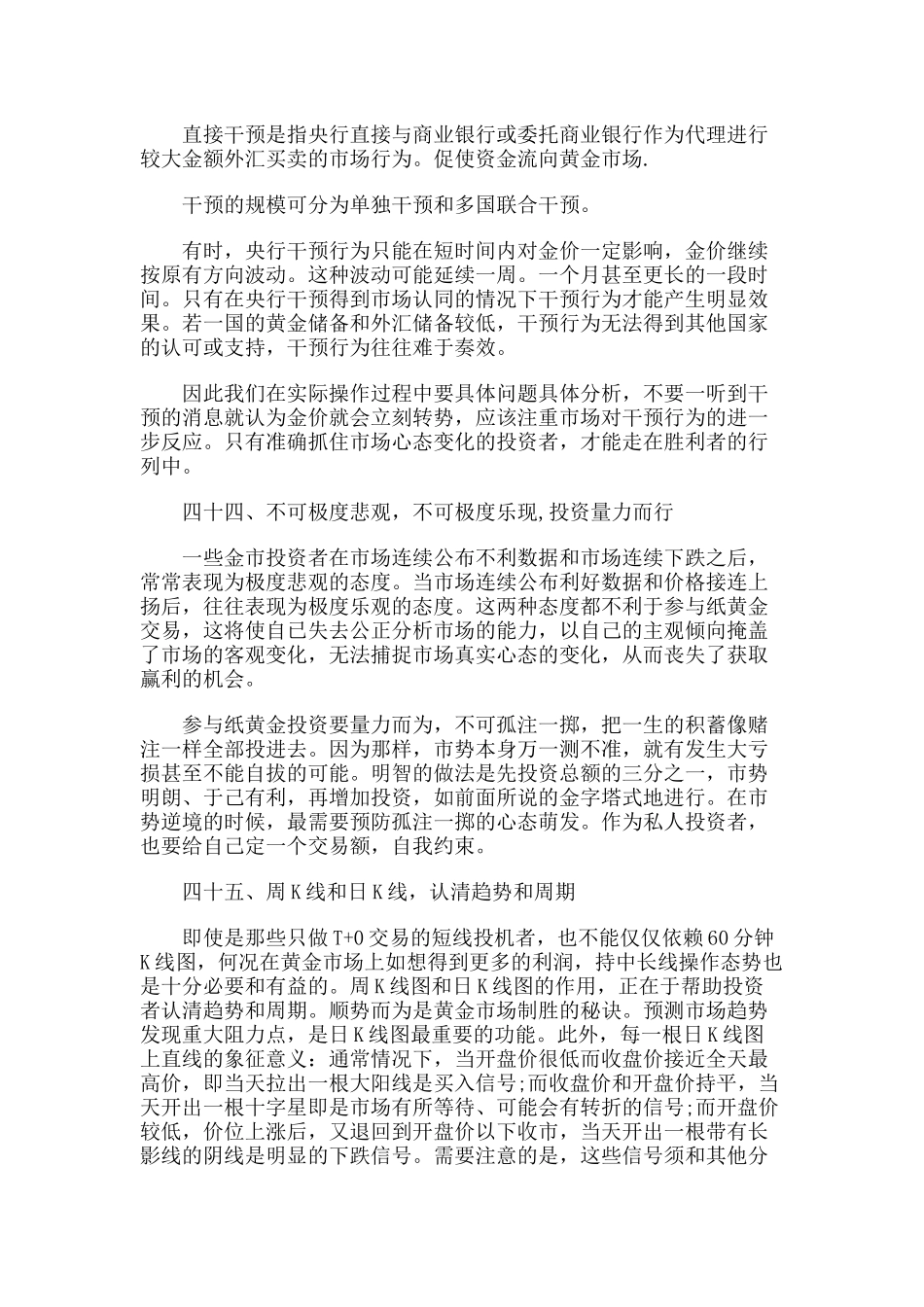纸黄金交易法则介绍_第2页