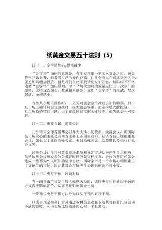 纸黄金交易法则介绍