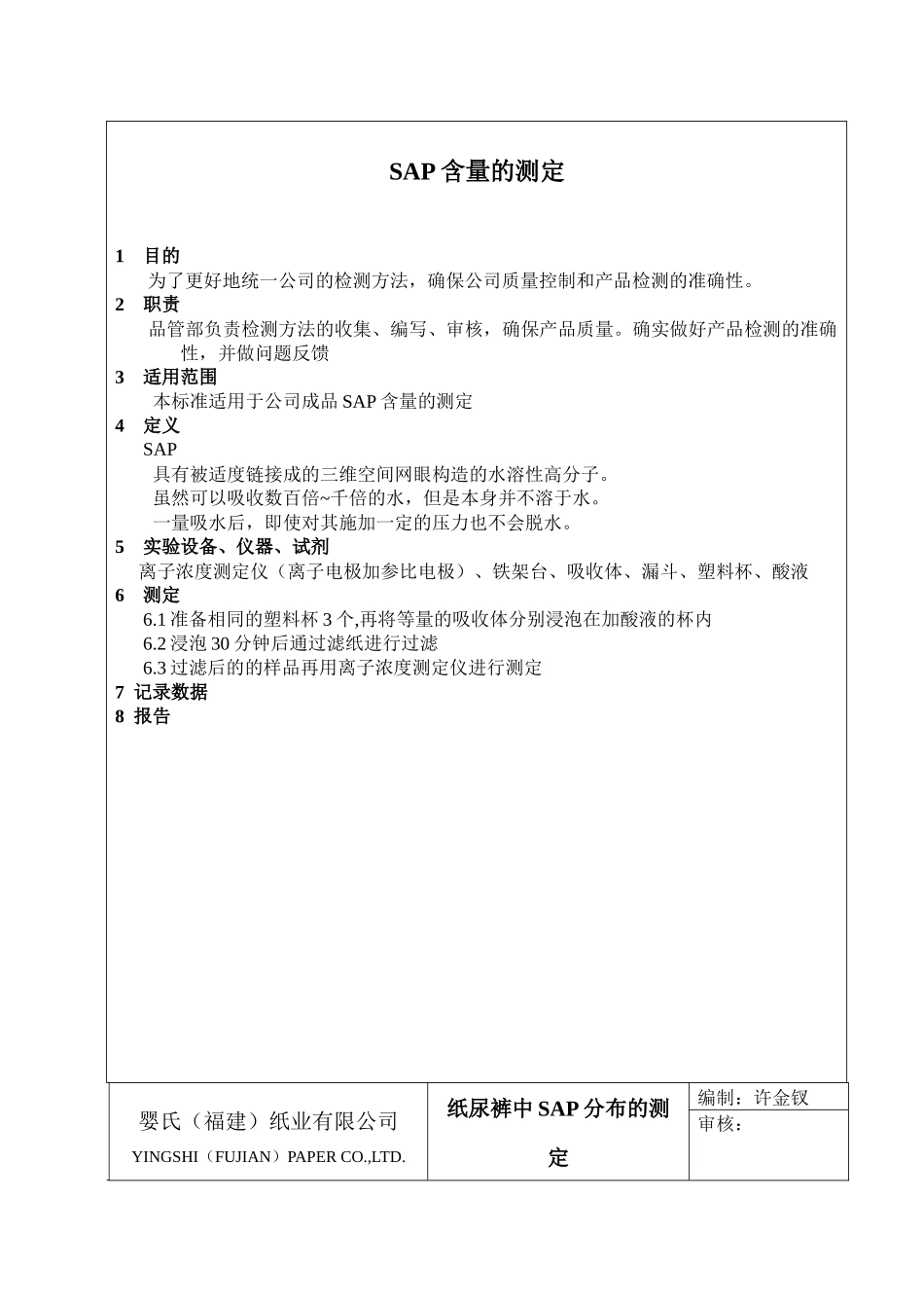 纸尿裤行业质量检验手册_第2页