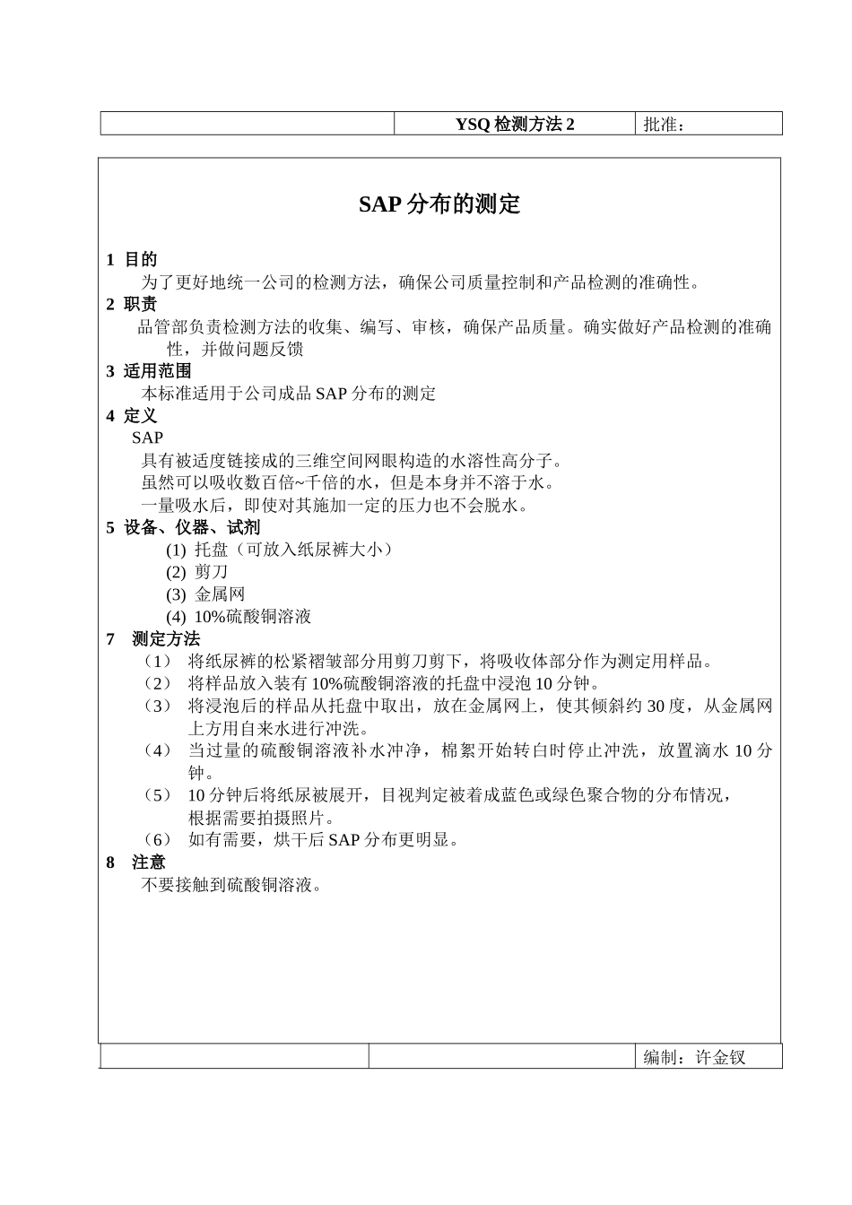 纸尿裤行业质量检验手册_第3页