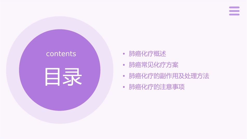 肺癌常见化疗方案课件_第2页