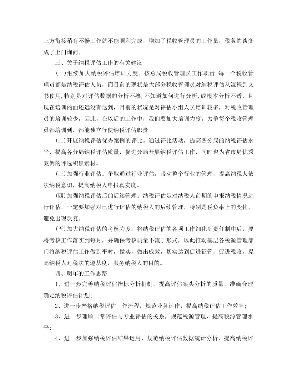 纳税评估年度工作总结 _第3页
