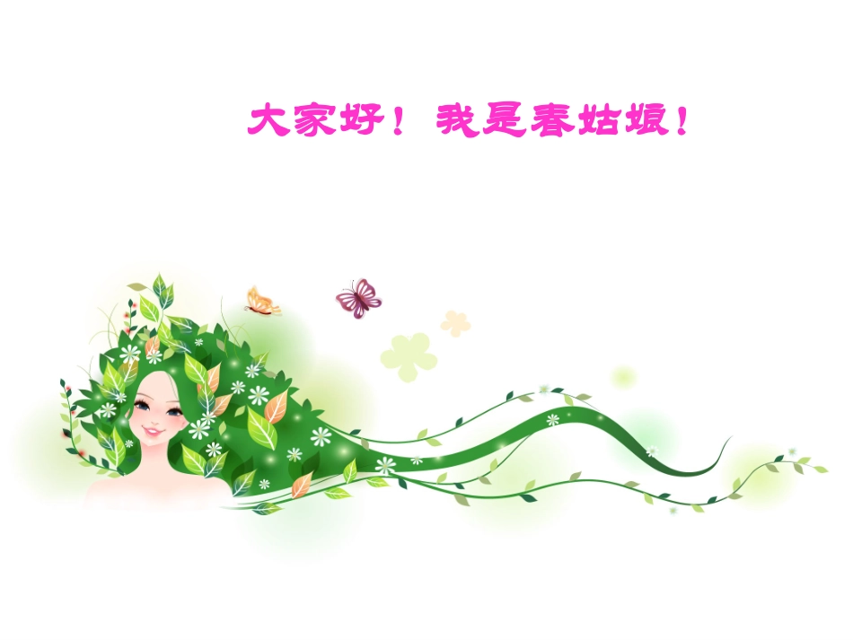 二单元看图写话春天来了(1)_第2页