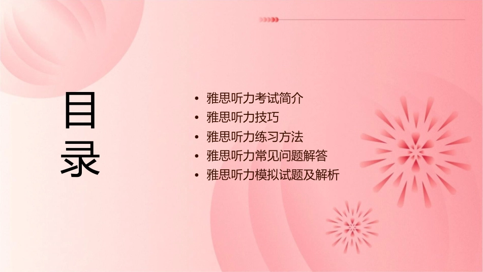 雅思听力通用通用课件通用课件_第2页