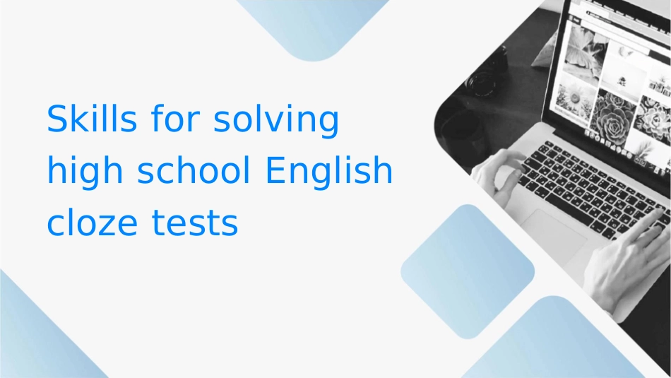 高中英语完型填空解题技巧_第1页