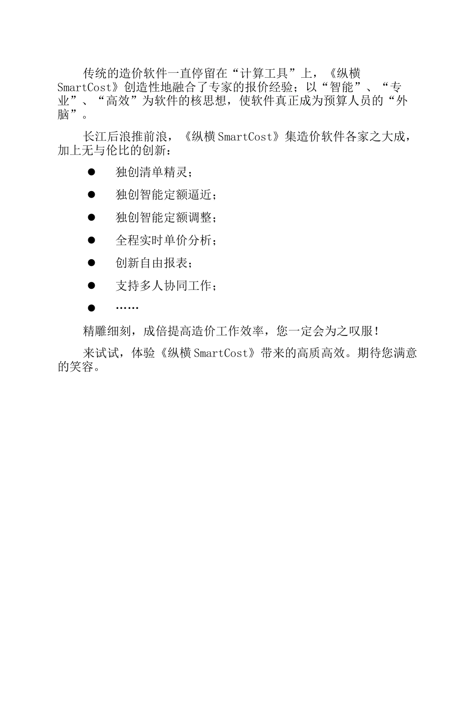 纵横道路预算软件用户手册_第1页