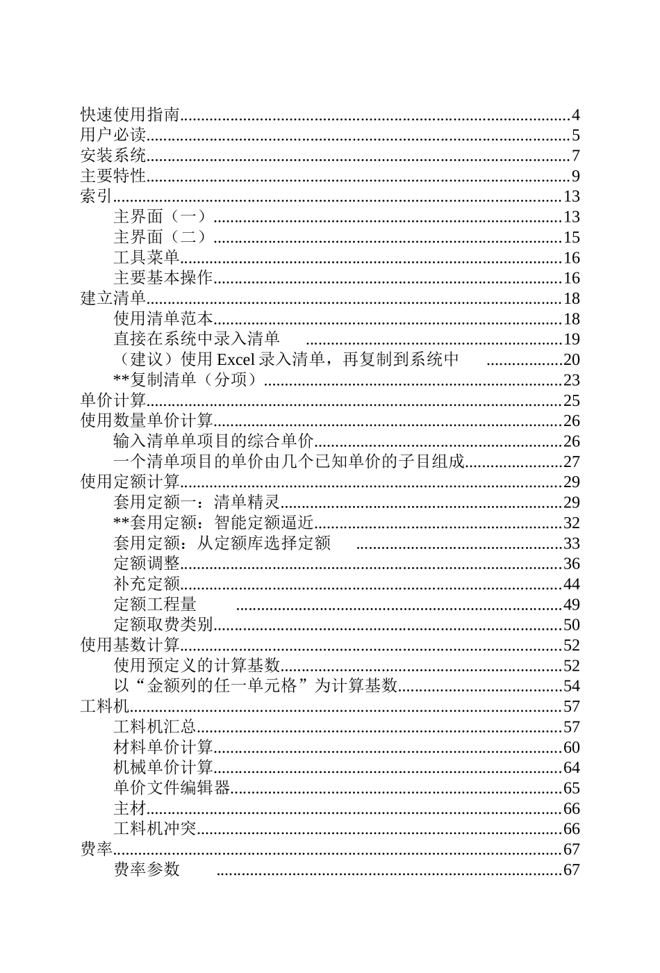 纵横道路预算软件用户手册_第2页