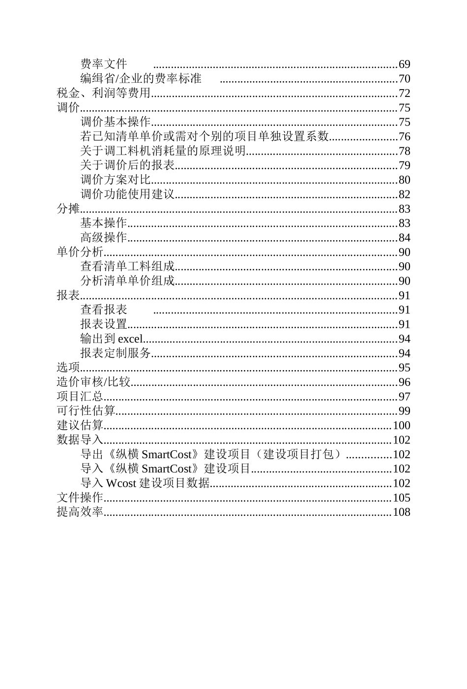 纵横道路预算软件用户手册_第3页