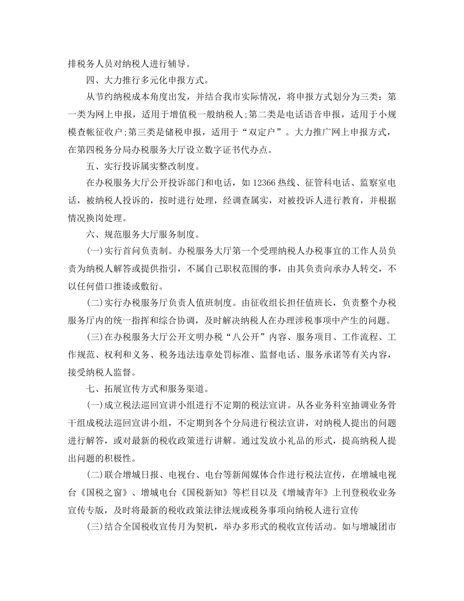 纳税服务2020年个人工作总结 _第2页