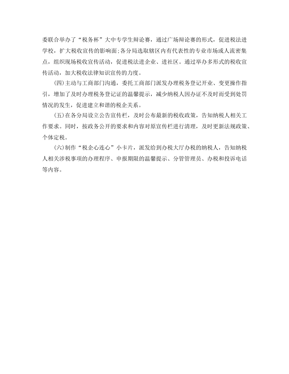 纳税服务2020年个人工作总结 _第3页