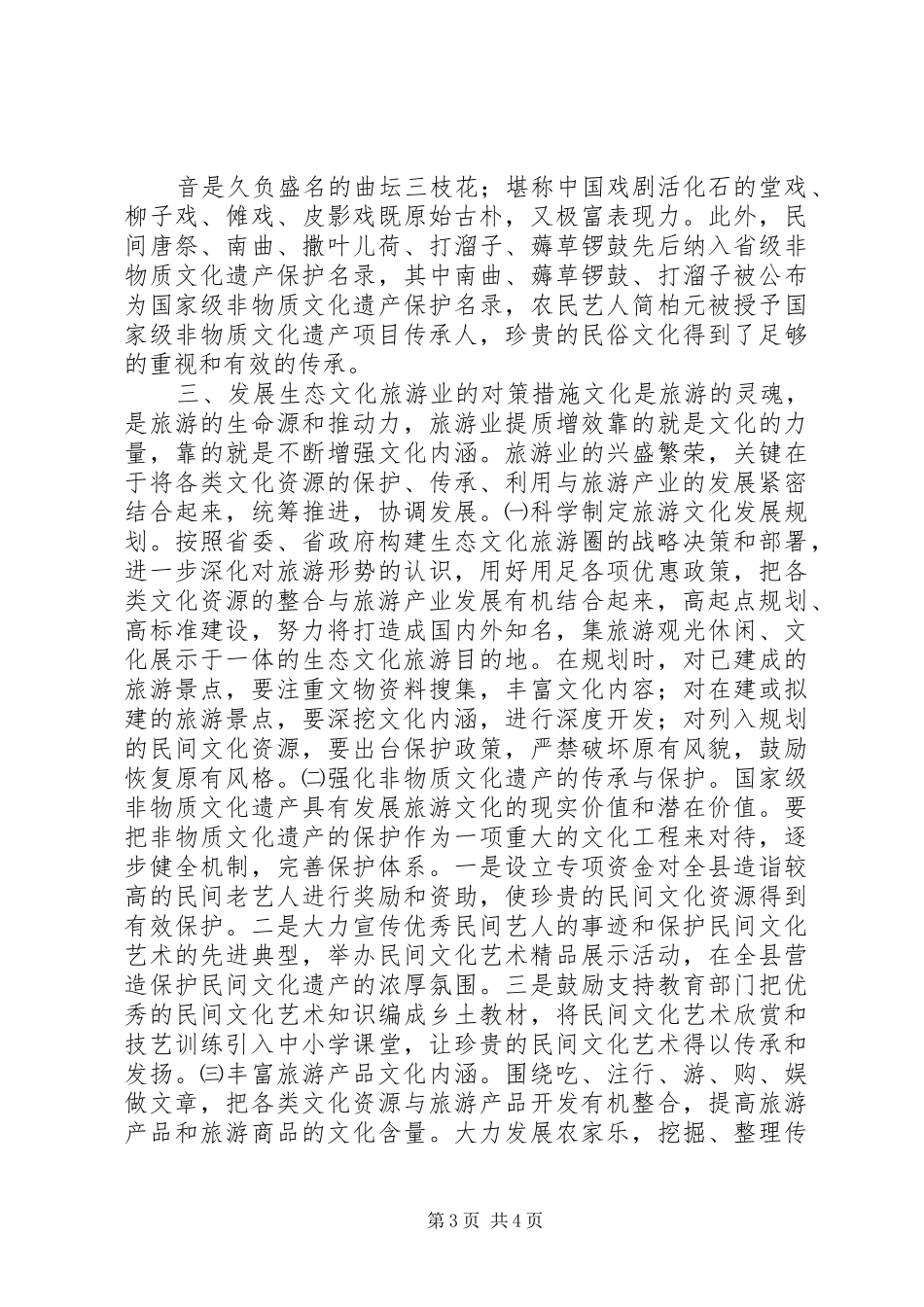 生态旅游大发展调研报告_第3页