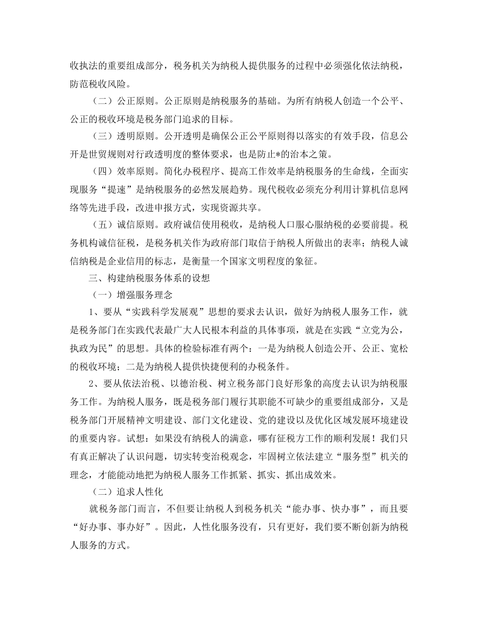 纳税服务工作总结三篇 _第2页