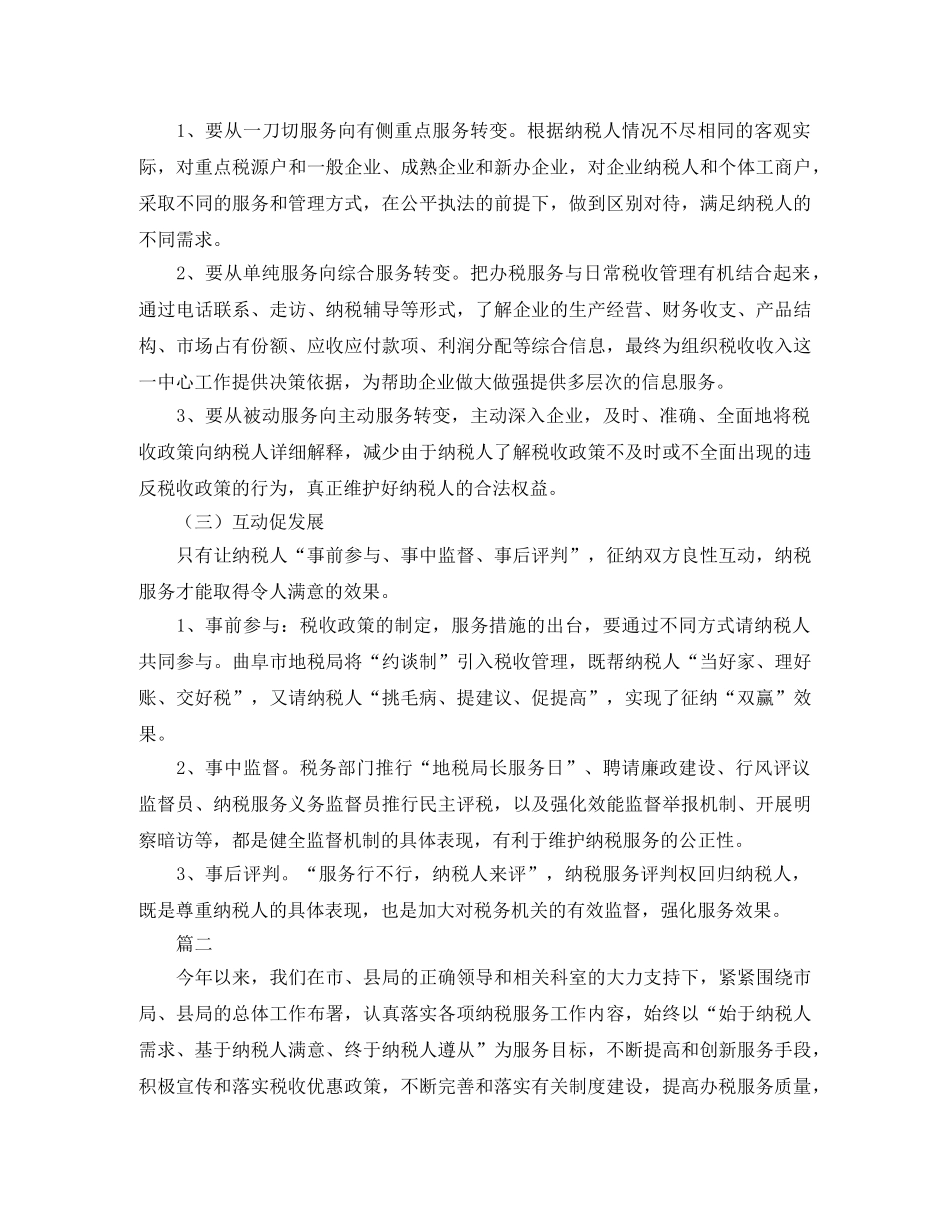 纳税服务工作总结三篇 _第3页