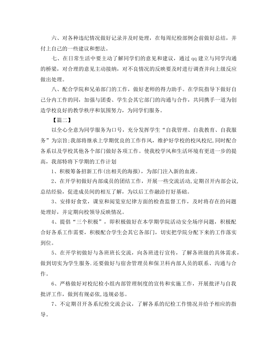 纪检部门工作计划范文 _第2页