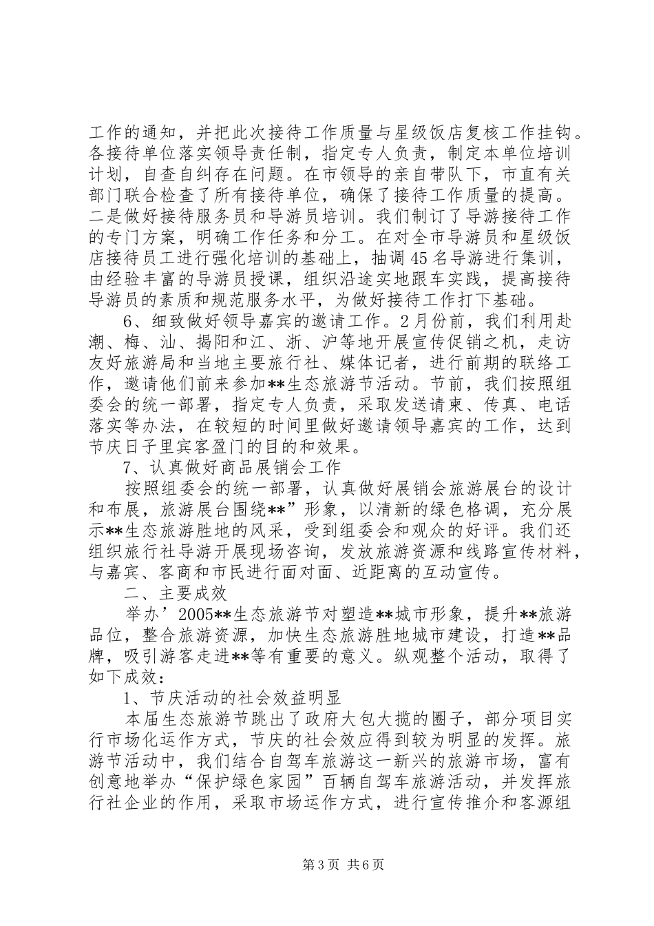 生态旅游节情况汇报_第3页