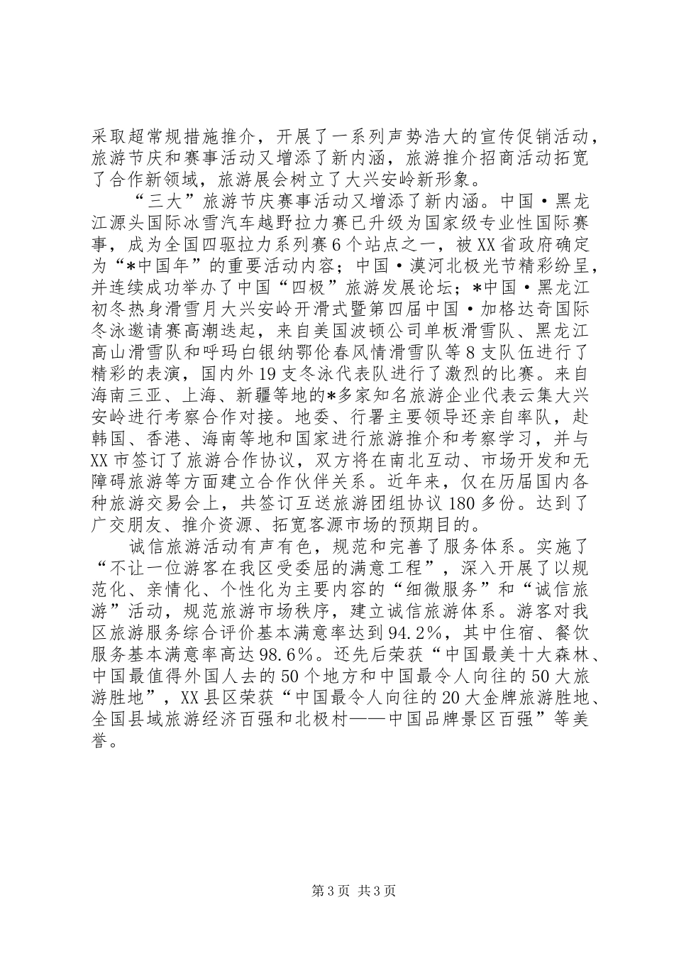 生态旅游发展工作汇报_第3页