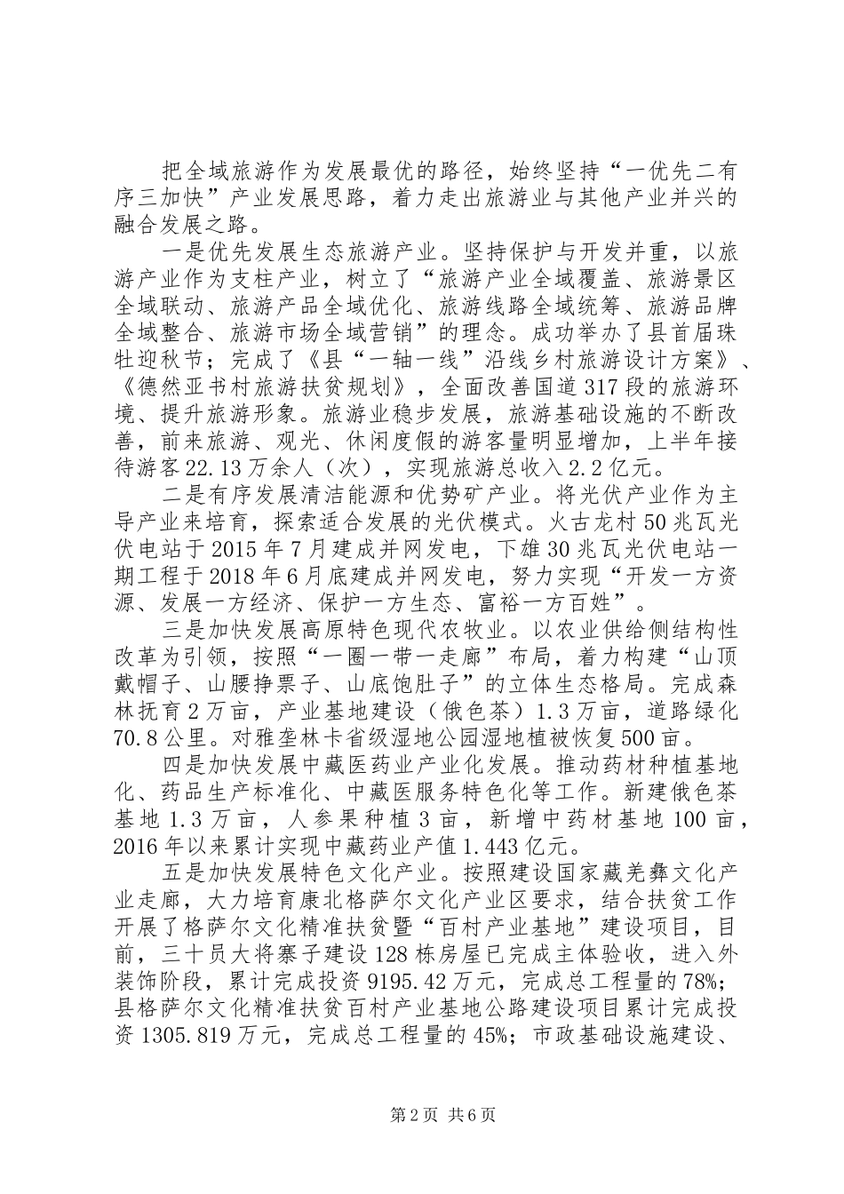 生态文明示范区建设调研报告_第2页