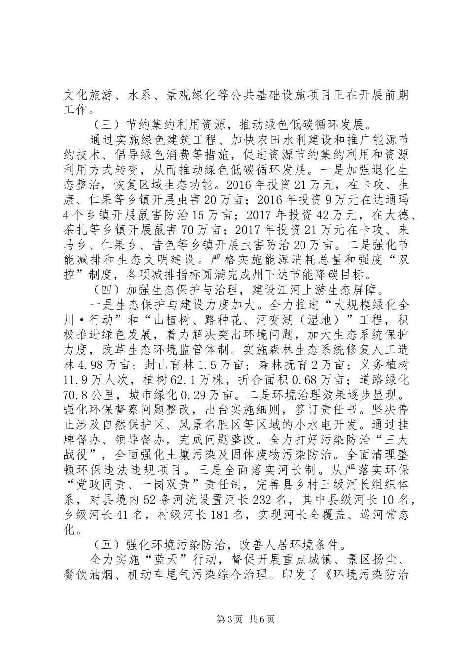 生态文明示范区建设调研报告_第3页