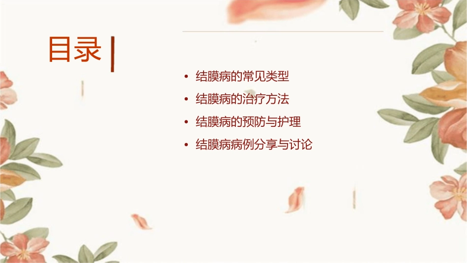 结膜病吴承杰课件_第2页