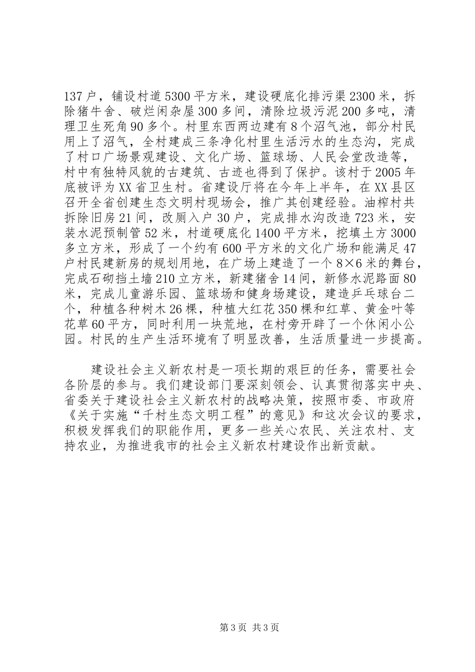 生态文明村建设汇报材料_第3页