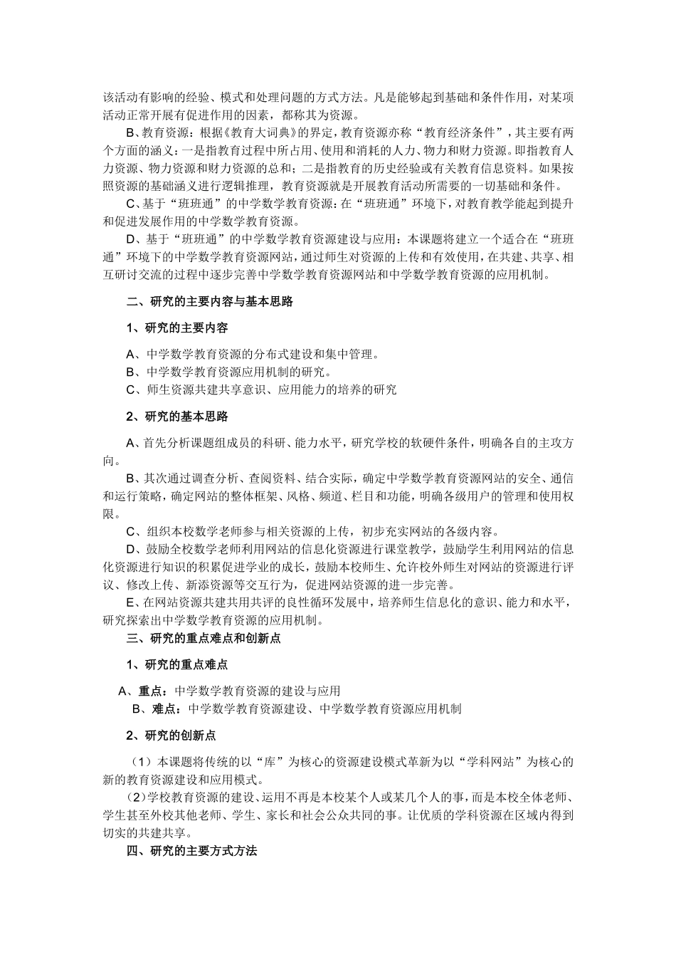 《《基于“班班通”环境下的区域内初中数学共享教育资源建设及应用模式研究》_第2页