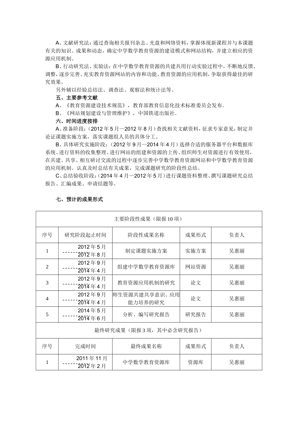 《《基于“班班通”环境下的区域内初中数学共享教育资源建设及应用模式研究》_第3页