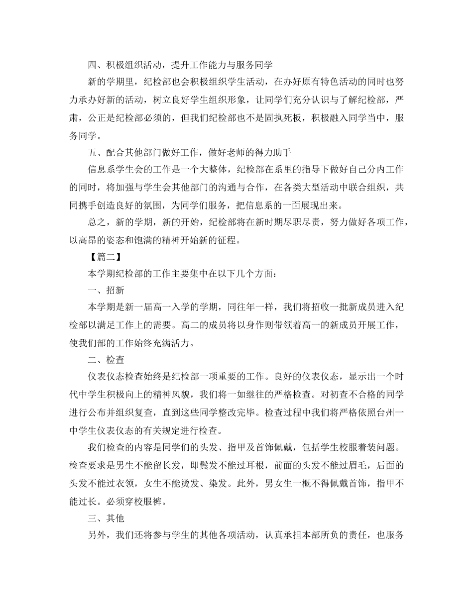 纪检部新部员个人工作计划 _第2页