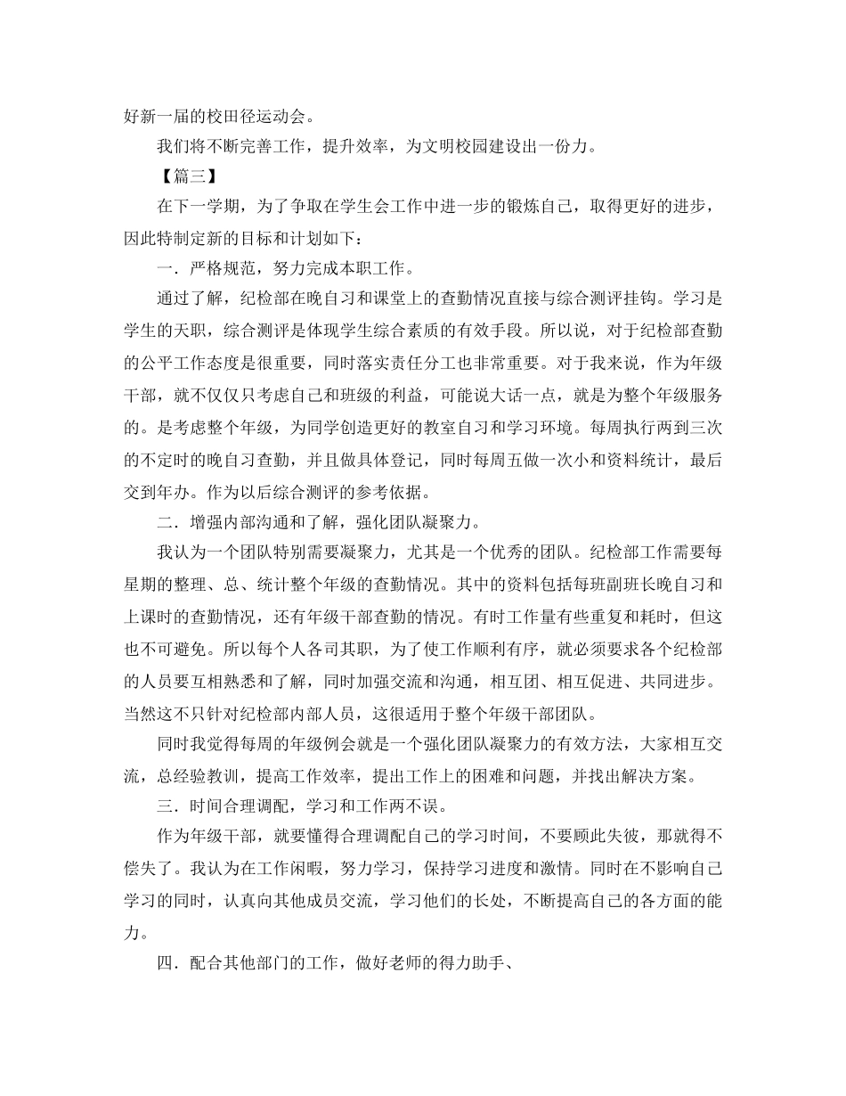 纪检部新部员个人工作计划 _第3页