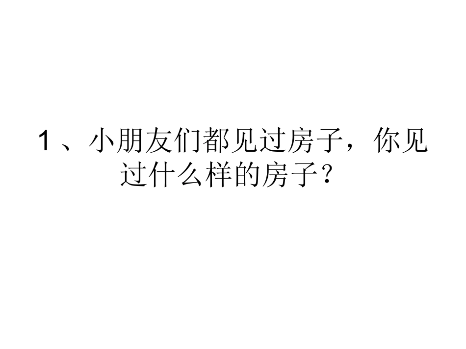 绘本《会动的房子》_第1页