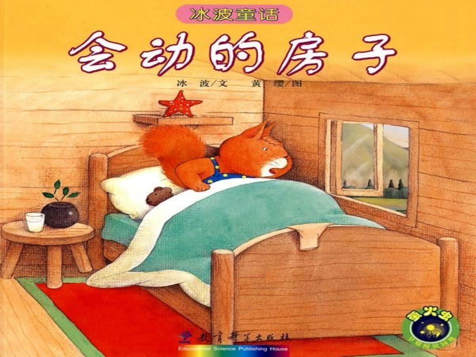 绘本《会动的房子》_第3页