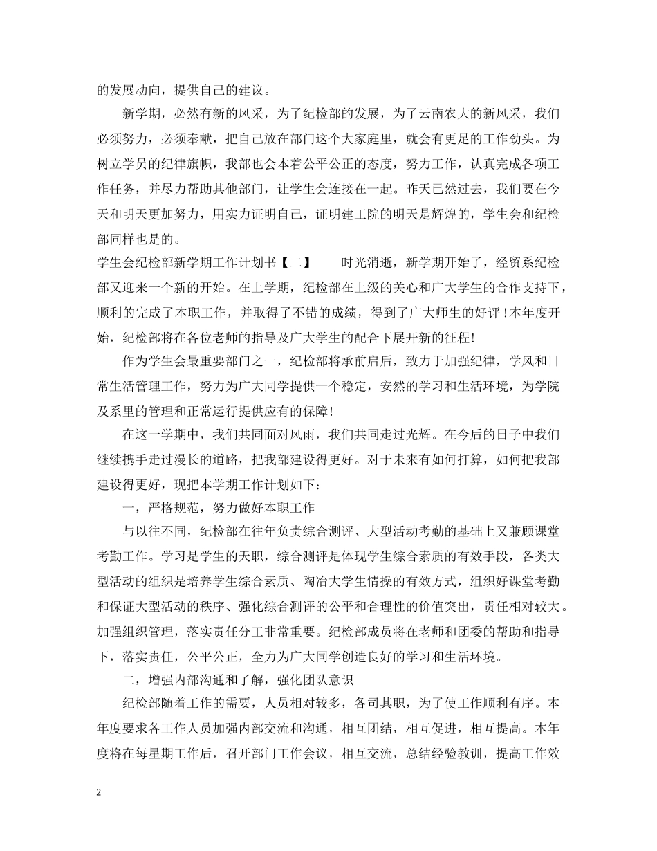 纪检部新学期工作计划书 _第2页