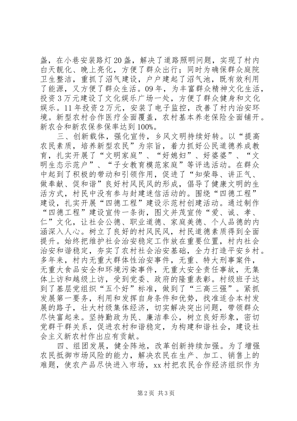 生态文明村工作汇报_第2页