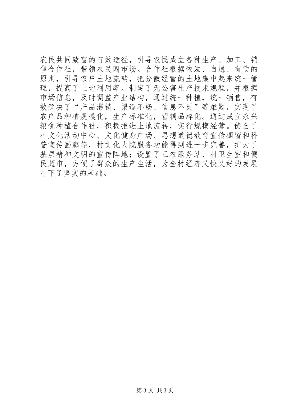 生态文明村工作汇报_第3页