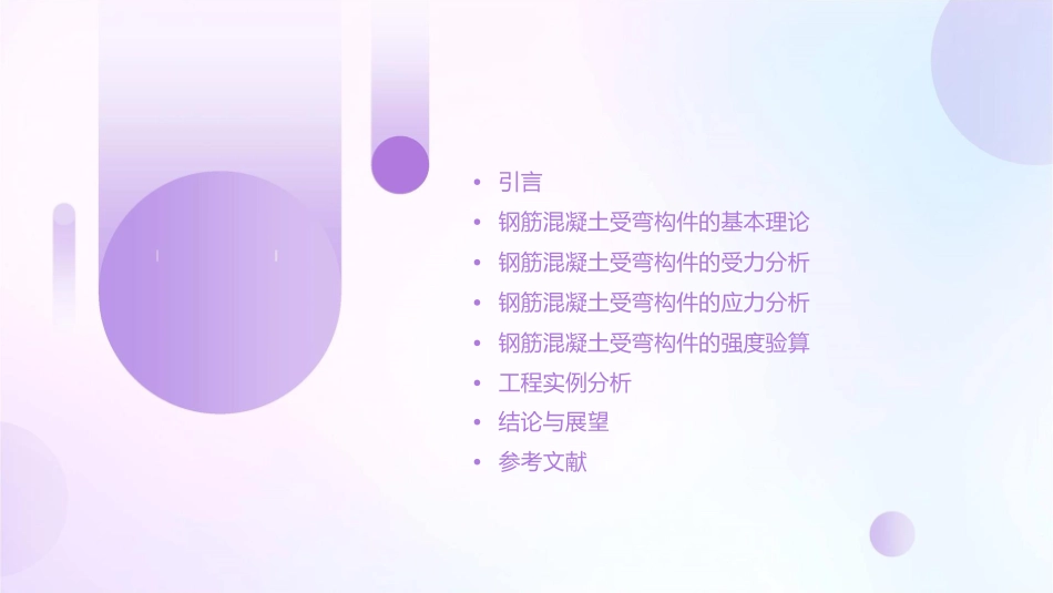 结构分析之钢筋混凝土受弯构件的应力分析课件_第2页