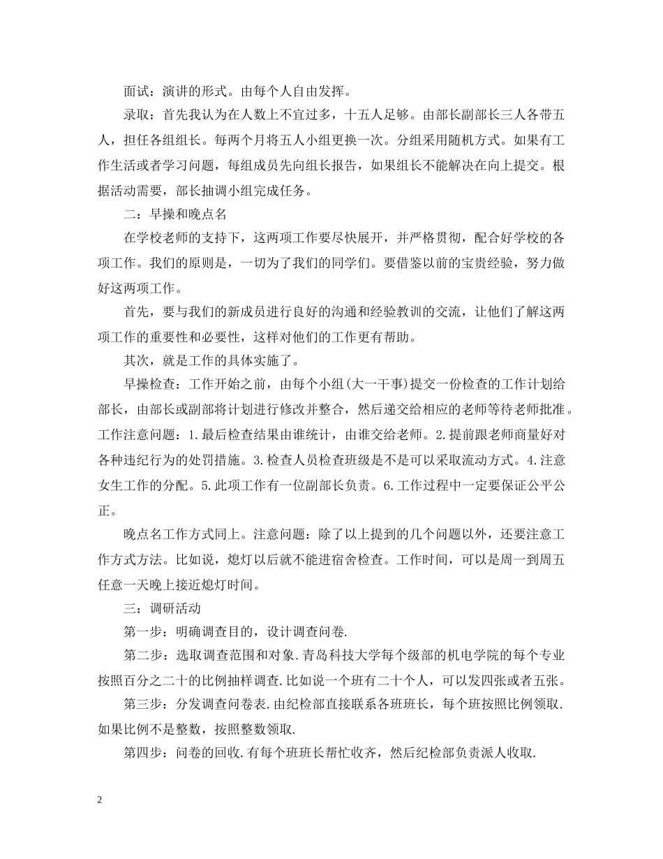 纪检部新学期工作计划总结 _第2页