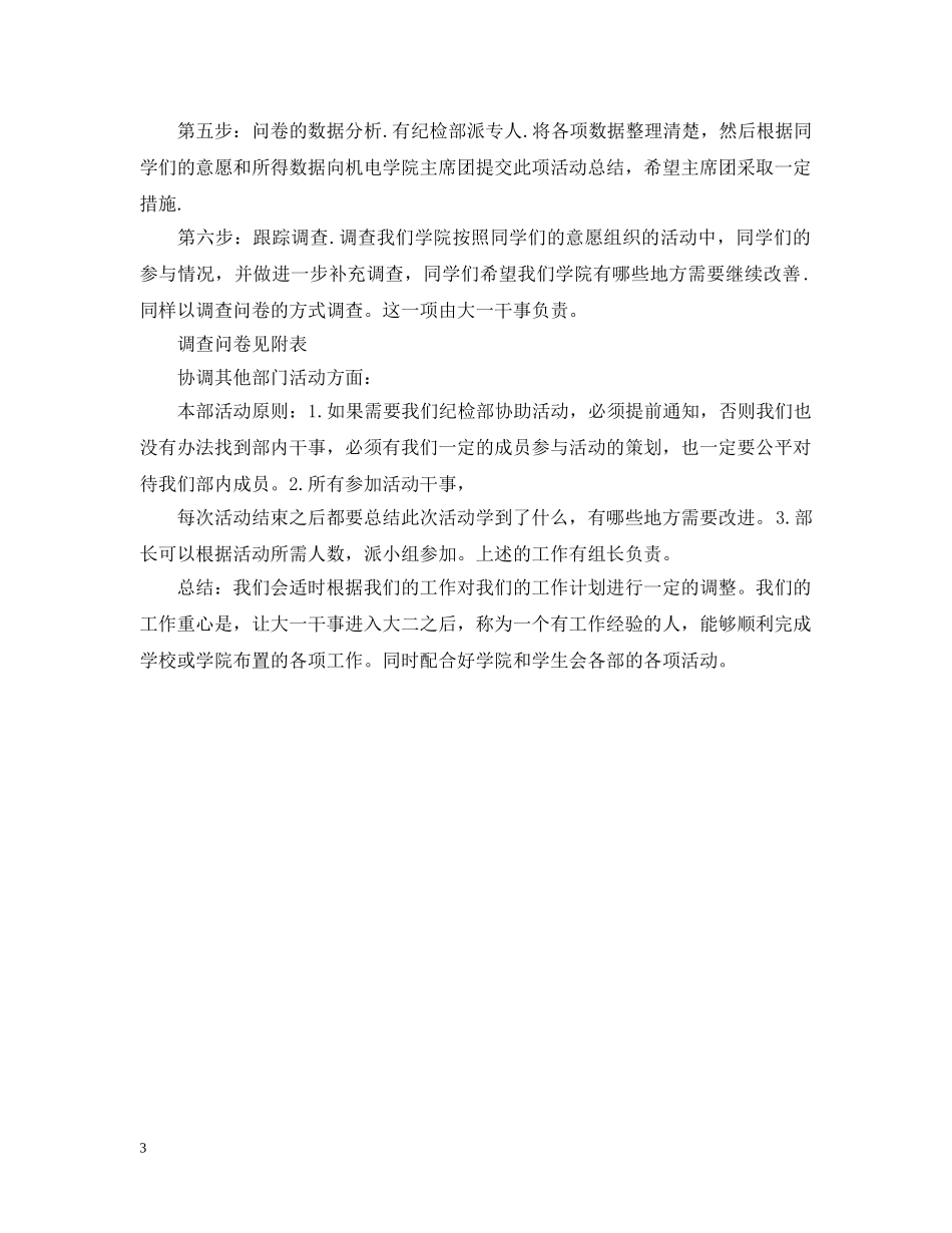纪检部新学期工作计划总结 _第3页