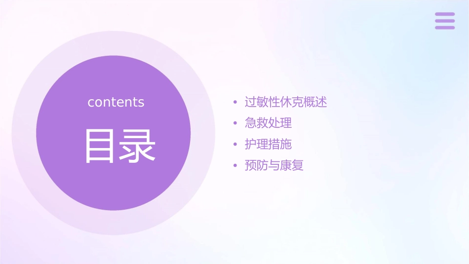 过敏性休克急救处理与护理课件_第2页