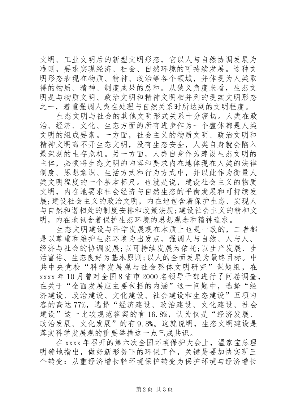 生态文明思想建构汇报_第2页