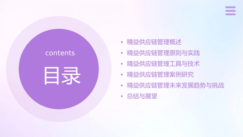 精益供应链管理与优化培训课件_第2页